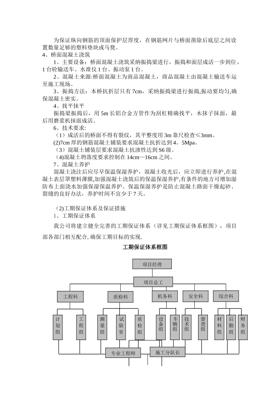 桥梁维修加固施工方案_第2页