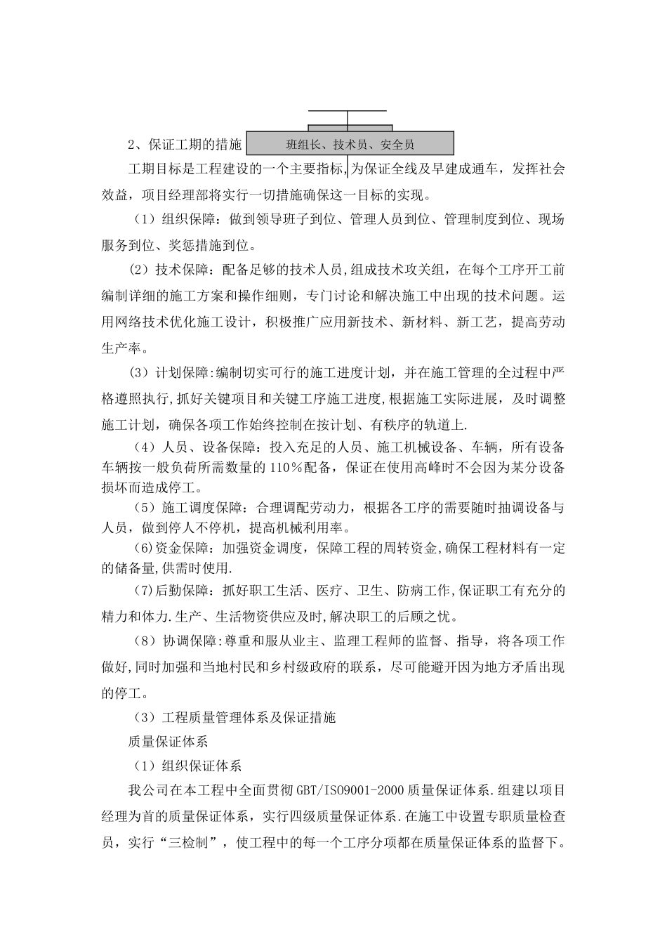 桥梁维修加固施工方案_第3页