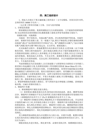 桥梁维修加固施工方案