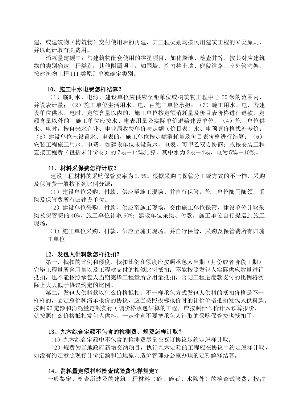 2025年山东造价员知识问答_第2页