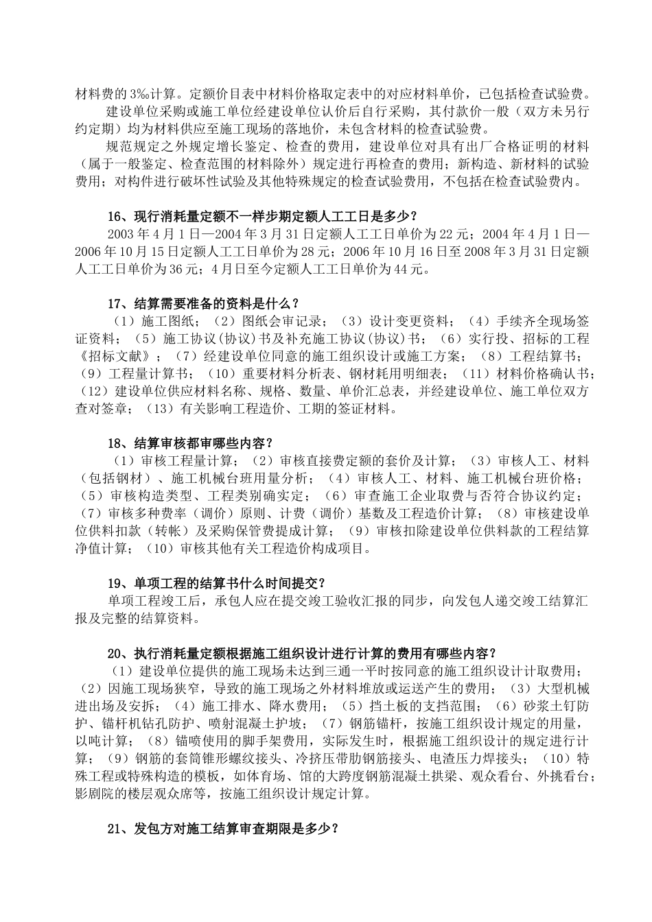 2025年山东造价员知识问答_第3页