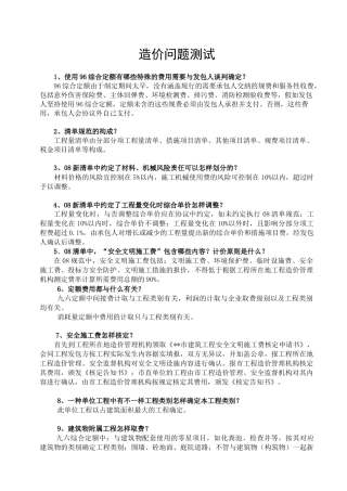 2025年山东造价员知识问答