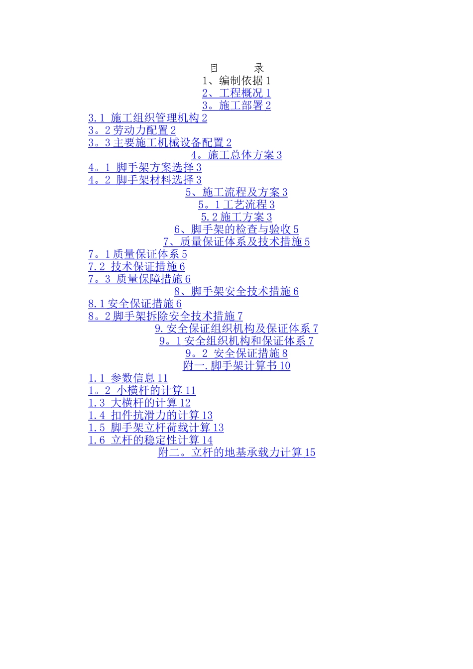 桥梁脚手架专项施工方案_第1页