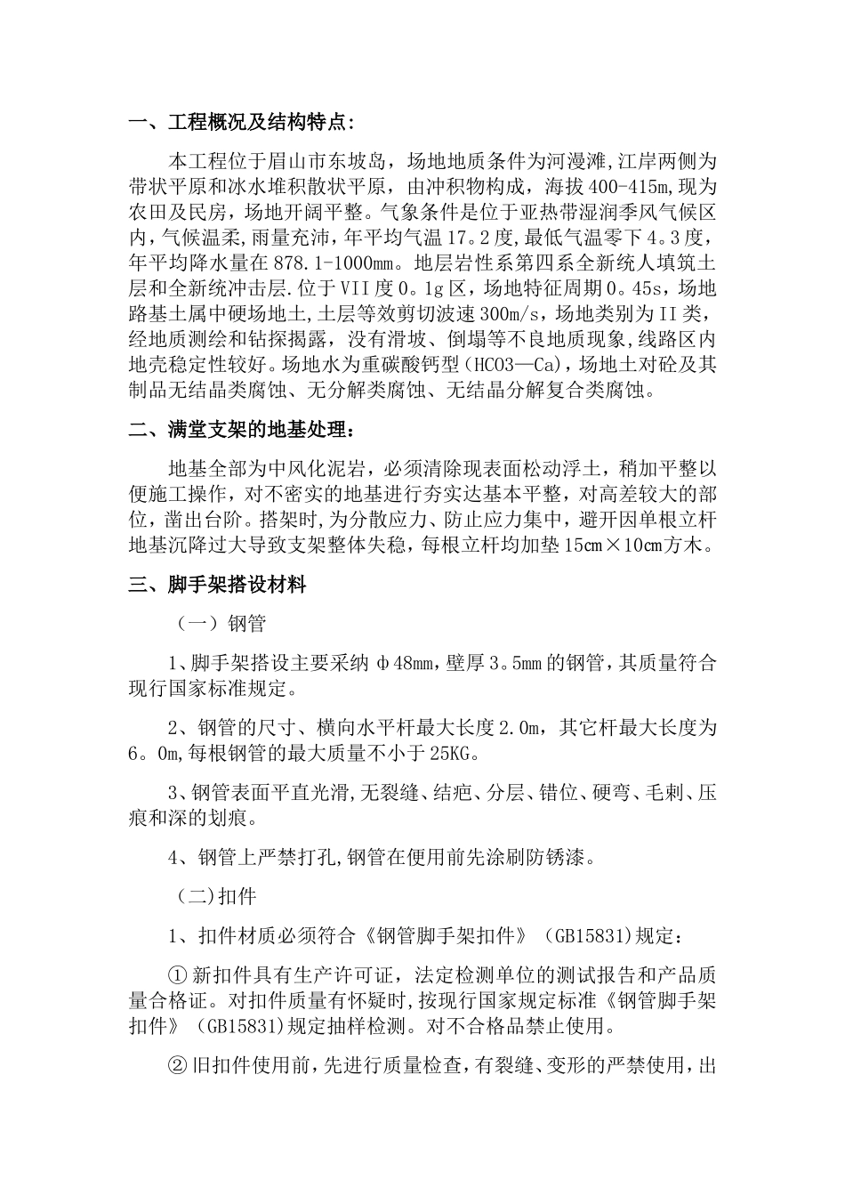 桥梁脚手架专项施工方案35012_第2页