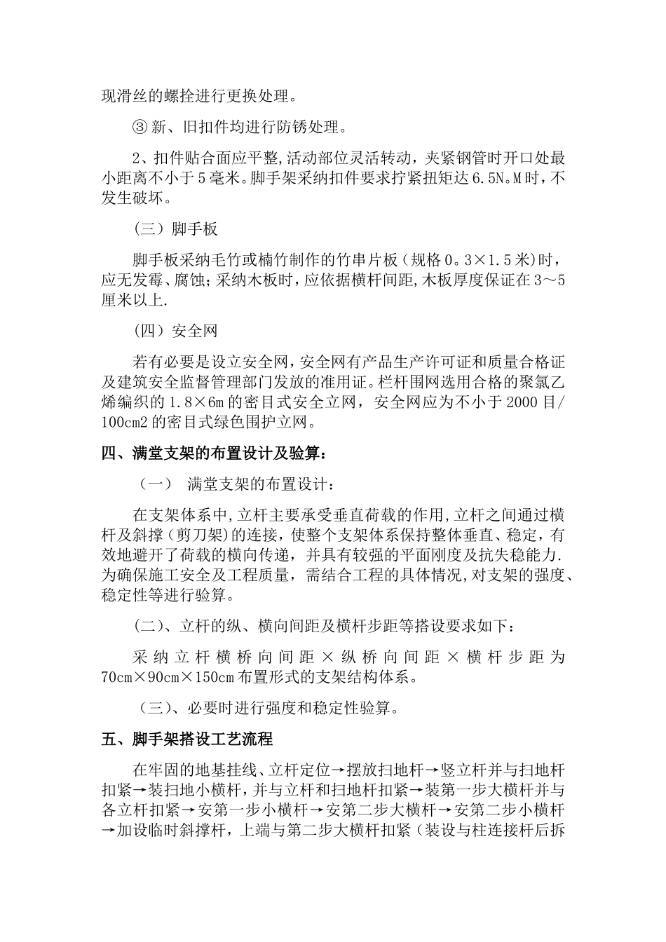 桥梁脚手架专项施工方案35012_第3页