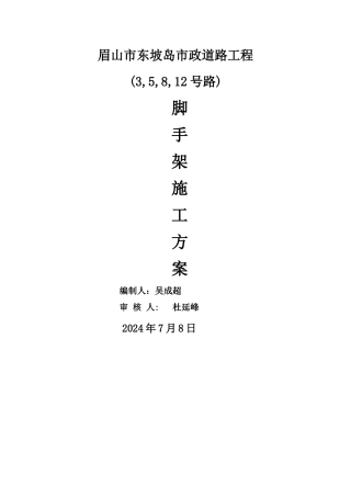 桥梁脚手架专项施工方案35012