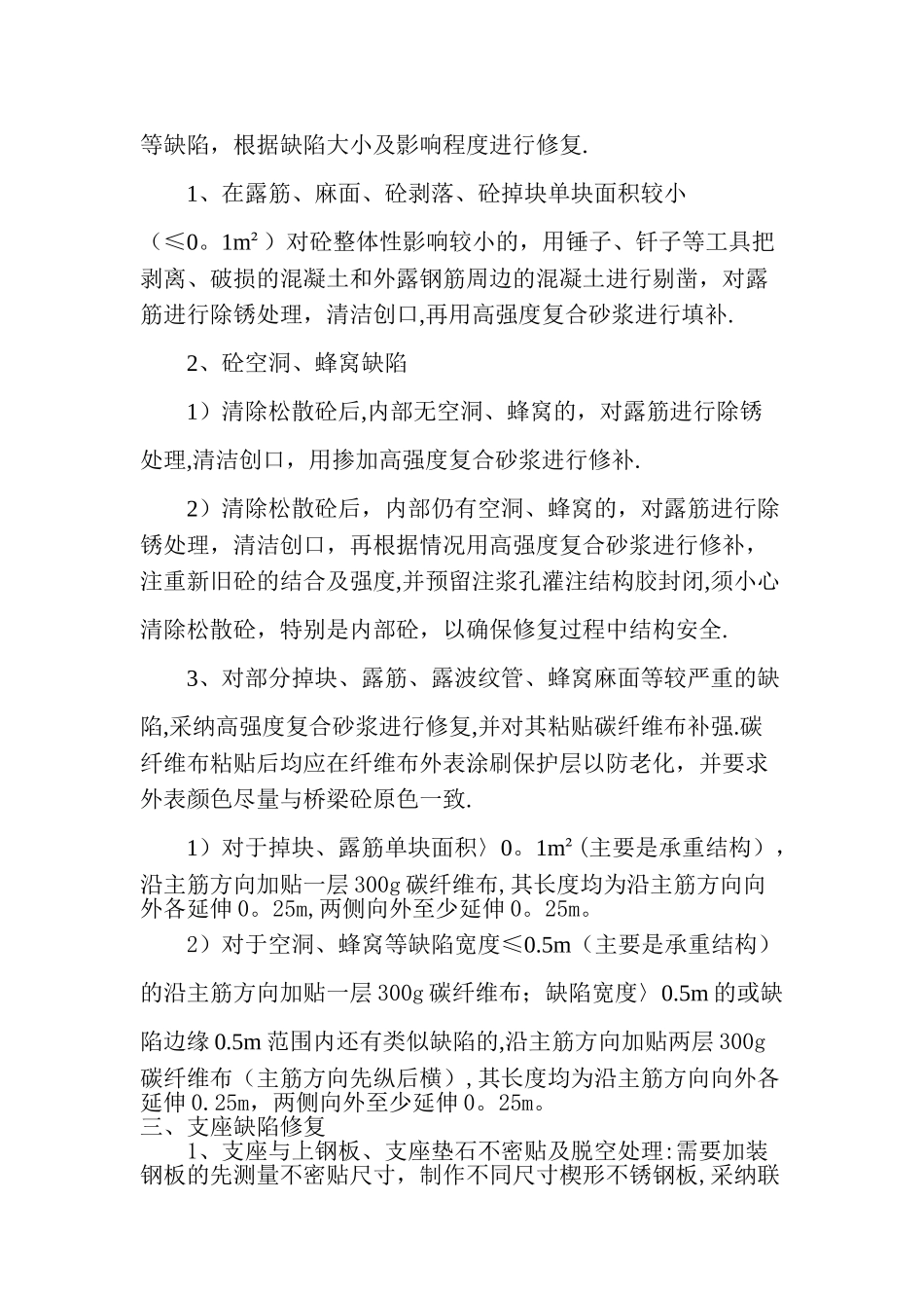 桥梁缺陷整改修复方案_第2页