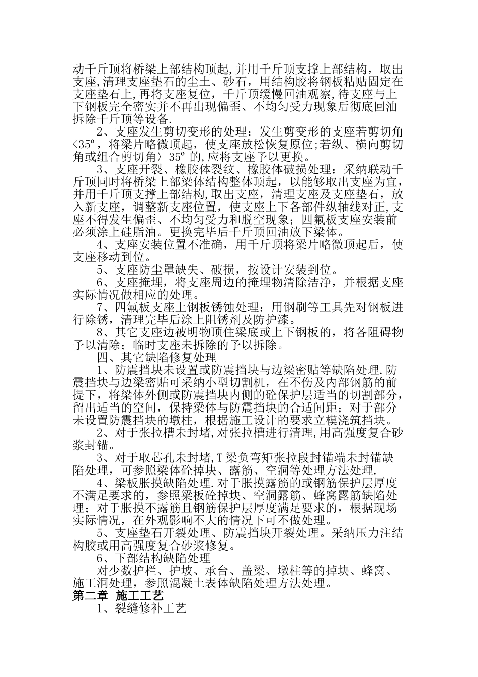 桥梁缺陷整改修复方案_第3页