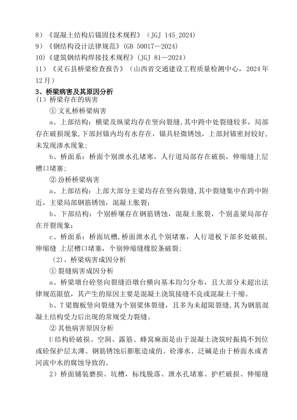 桥梁维修工程监理规划_第2页