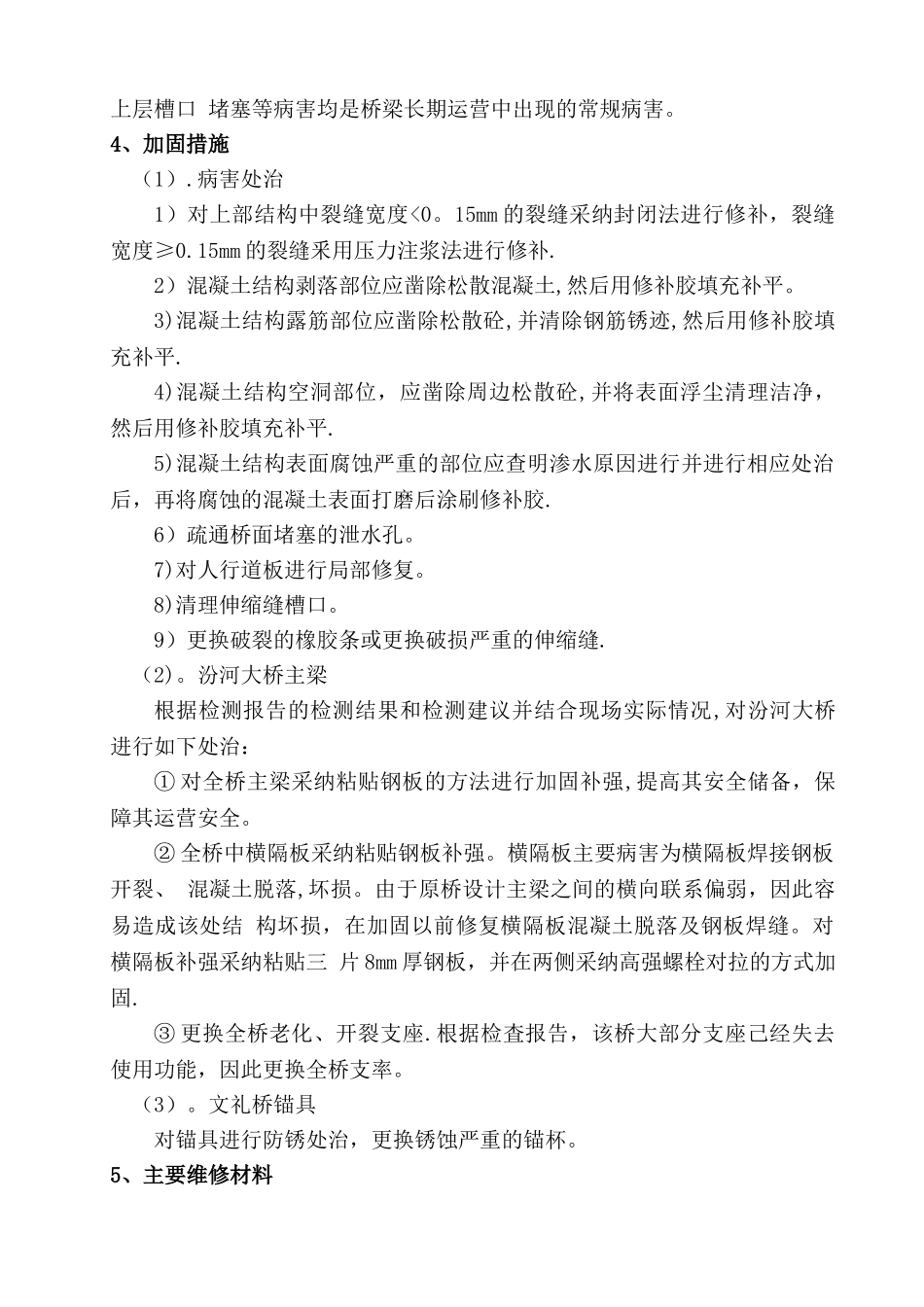 桥梁维修工程监理规划_第3页