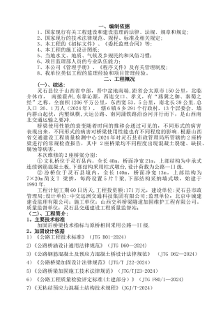 桥梁维修工程监理规划