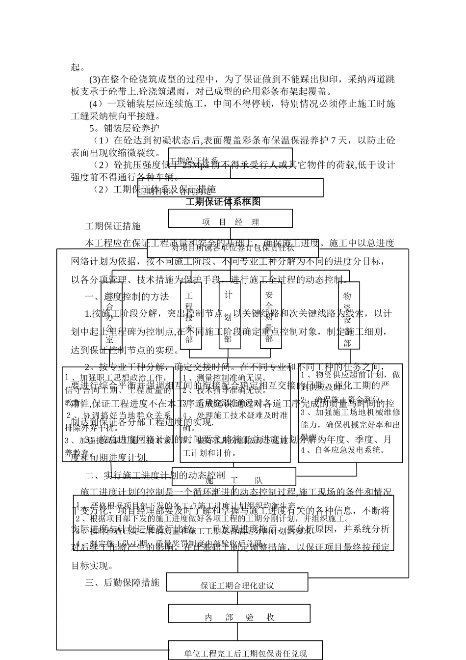 桥梁维修施工组织设计_第2页