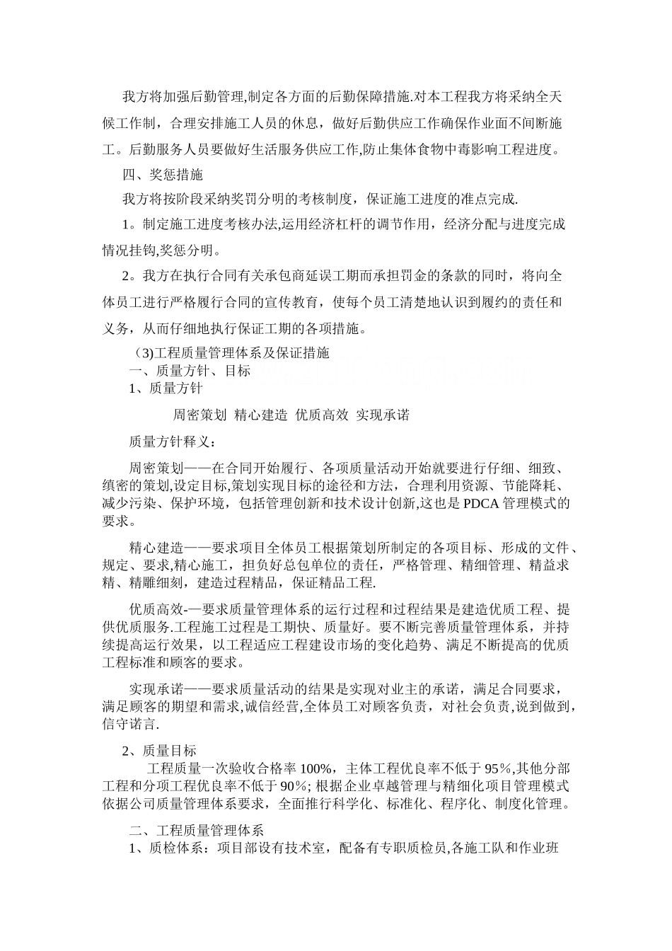 桥梁维修施工组织设计_第3页