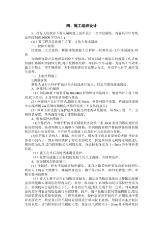 桥梁维修施工组织设计