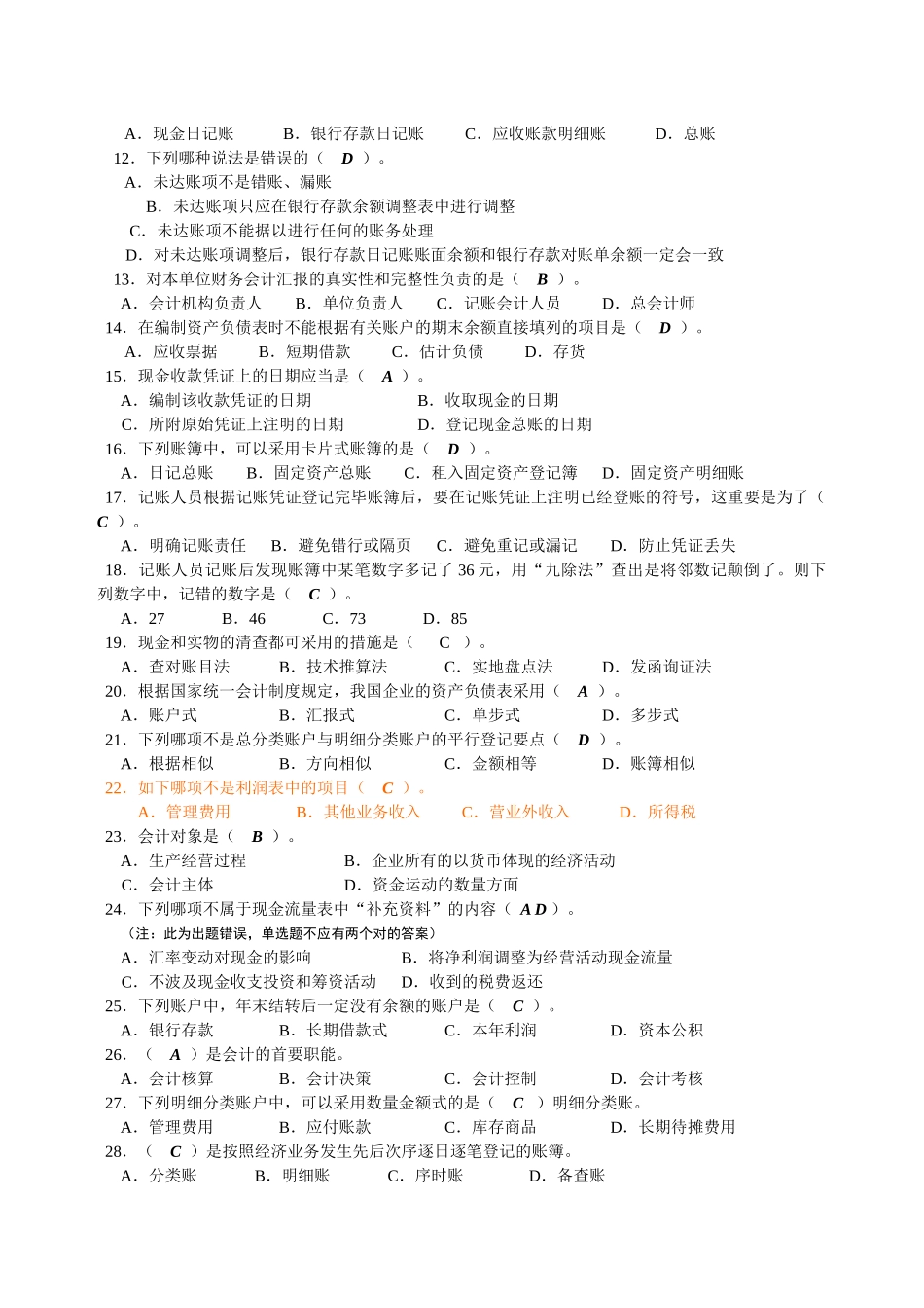 2025年山东省年度会计从业资格考试试卷及答案_第2页