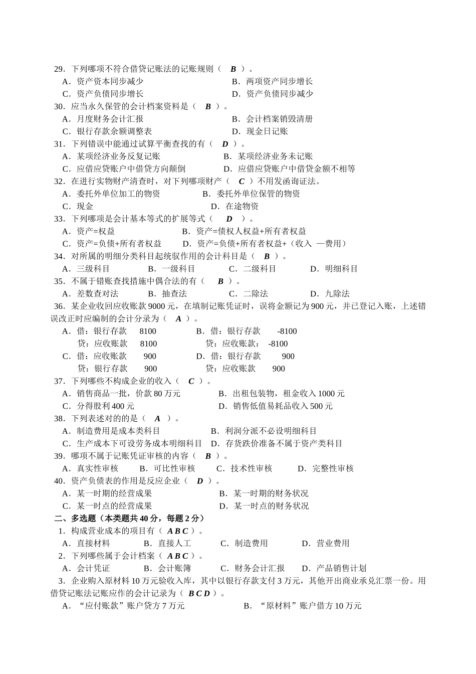 2025年山东省年度会计从业资格考试试卷及答案_第3页