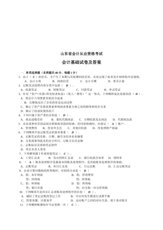 2025年山东省年度会计从业资格考试试卷及答案