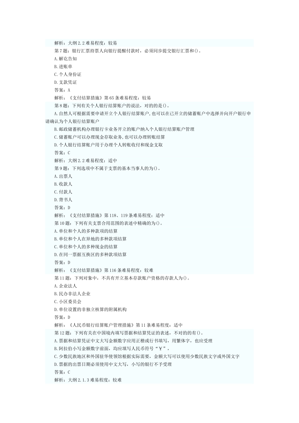 2025年会计从业考试财经法规第二章练习题及答案解析汇总_第2页