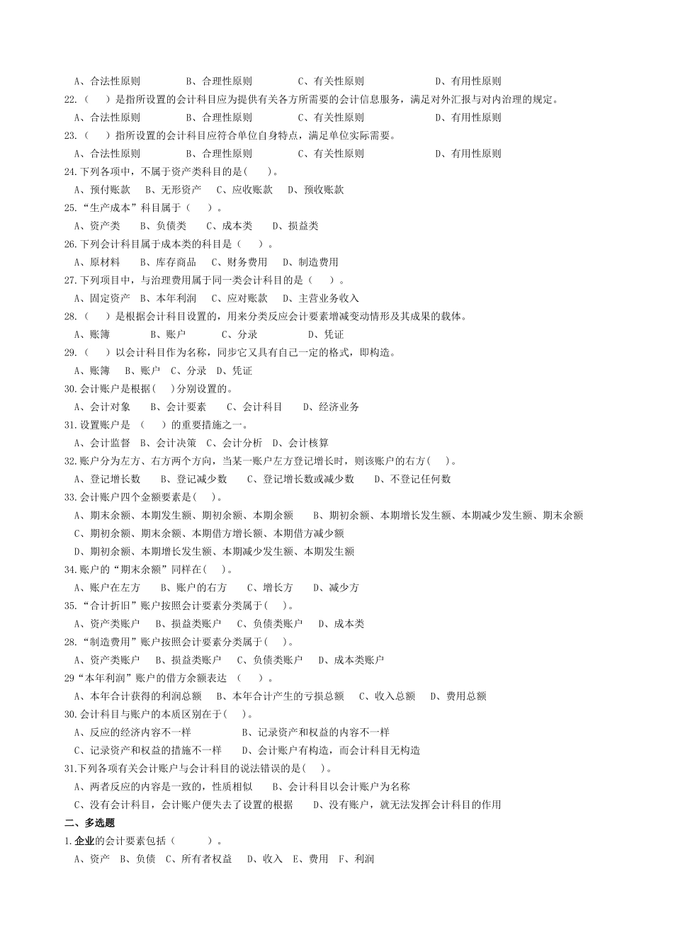2025年X浙江省会计从业资格考试《会计基础》习题_第2页