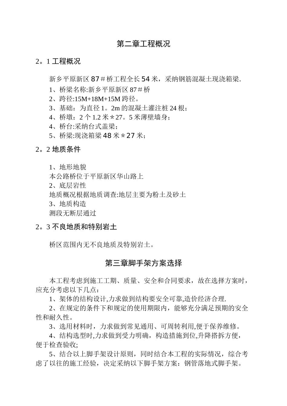 桥梁脚手架施工方案_第2页