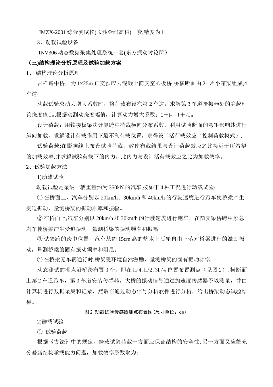 桥梁荷载试验方案_第2页