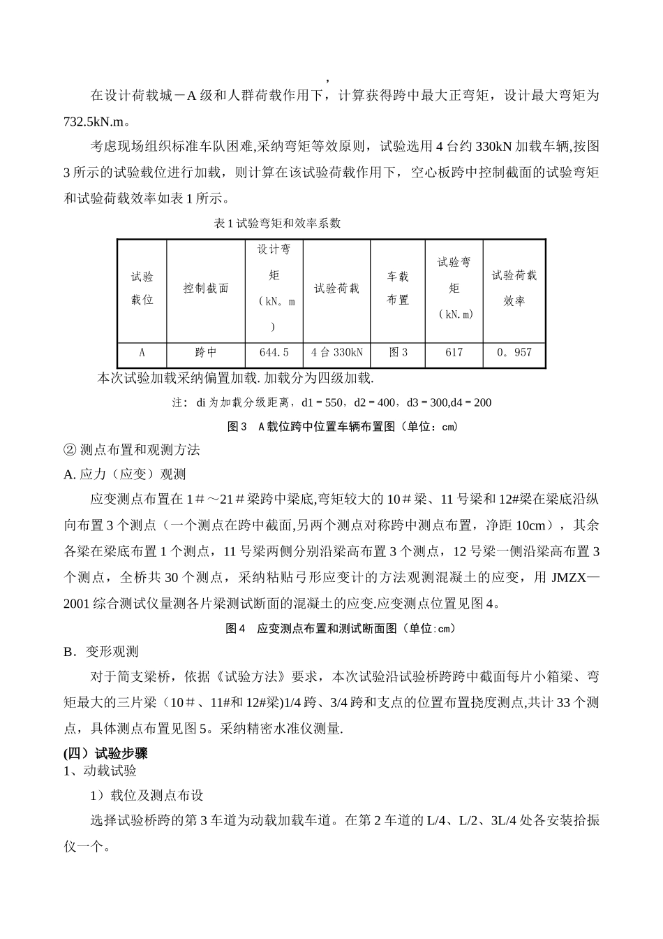 桥梁荷载试验方案_第3页