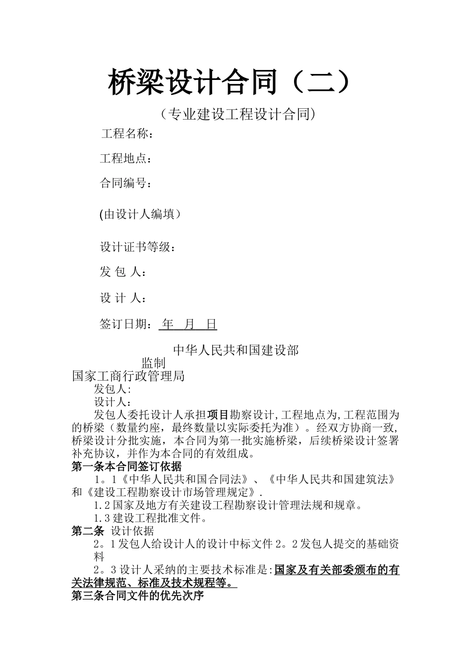 桥梁设计合同_第1页