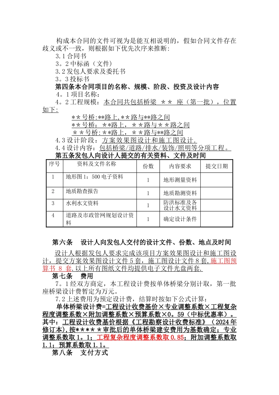 桥梁设计合同_第2页