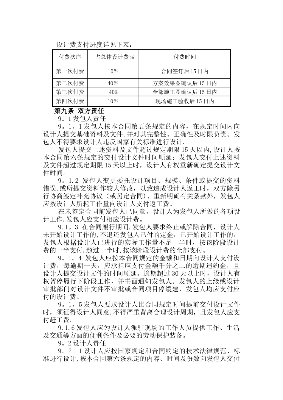 桥梁设计合同_第3页