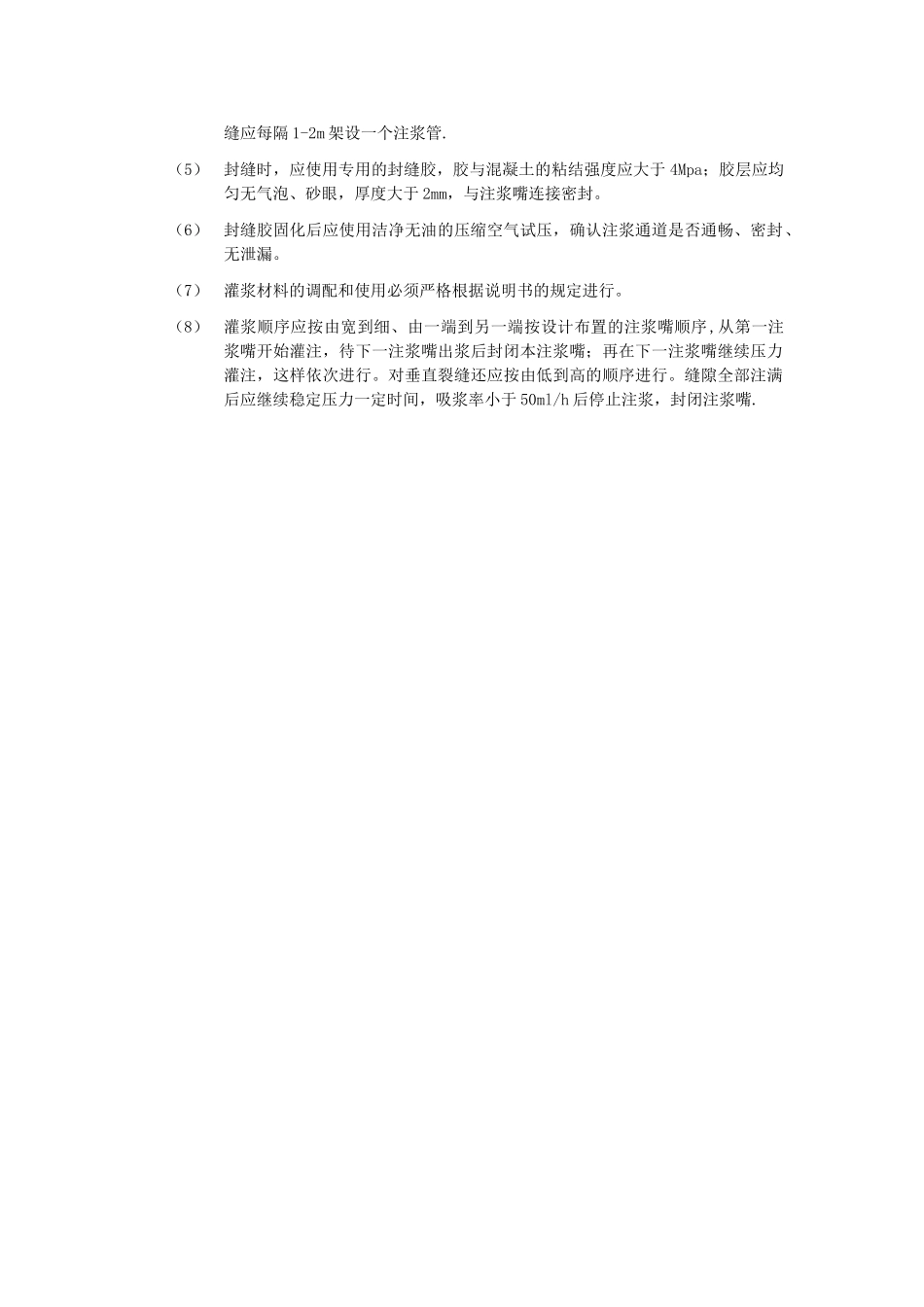 桥梁裂缝修补施工工艺_第2页