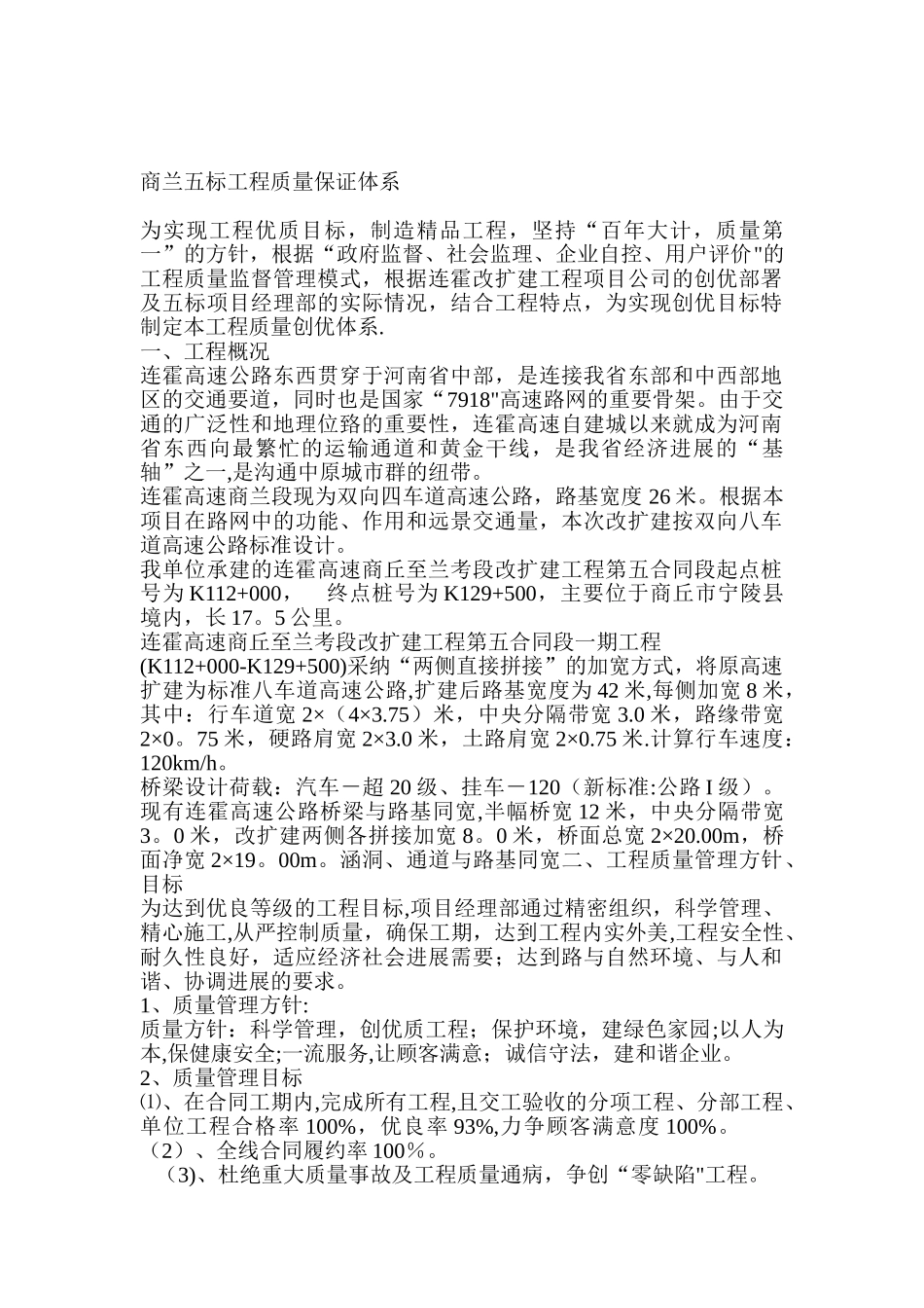 桥梁质量保证体系_第1页