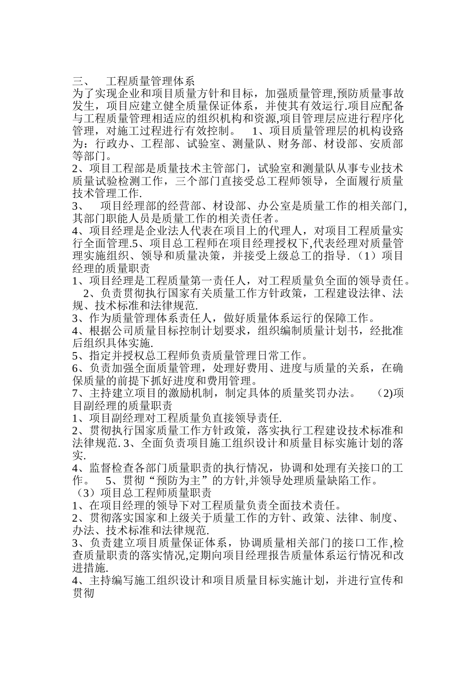 桥梁质量保证体系_第2页