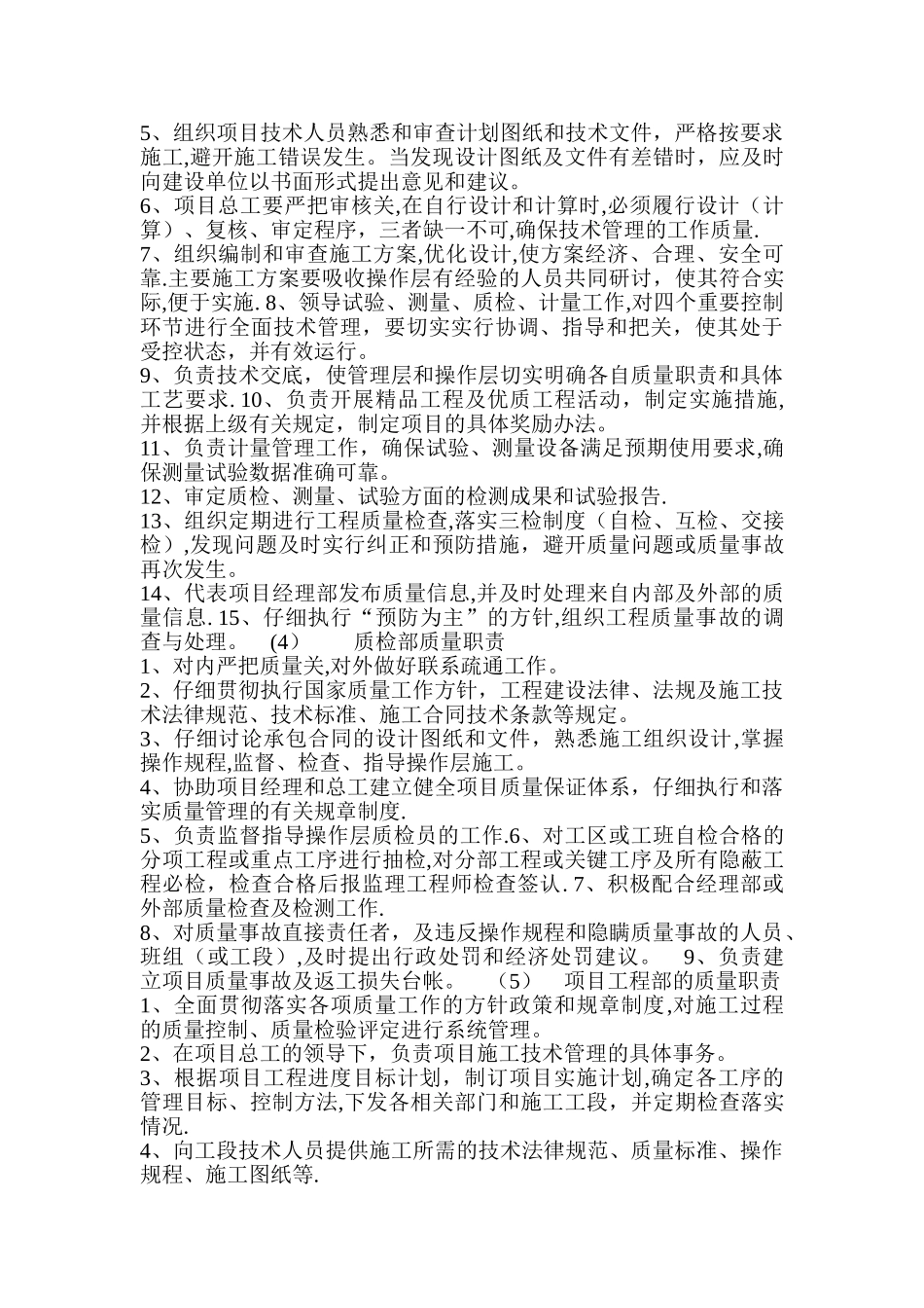 桥梁质量保证体系_第3页