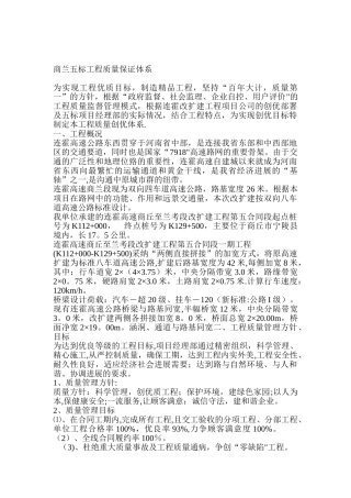 桥梁质量保证体系