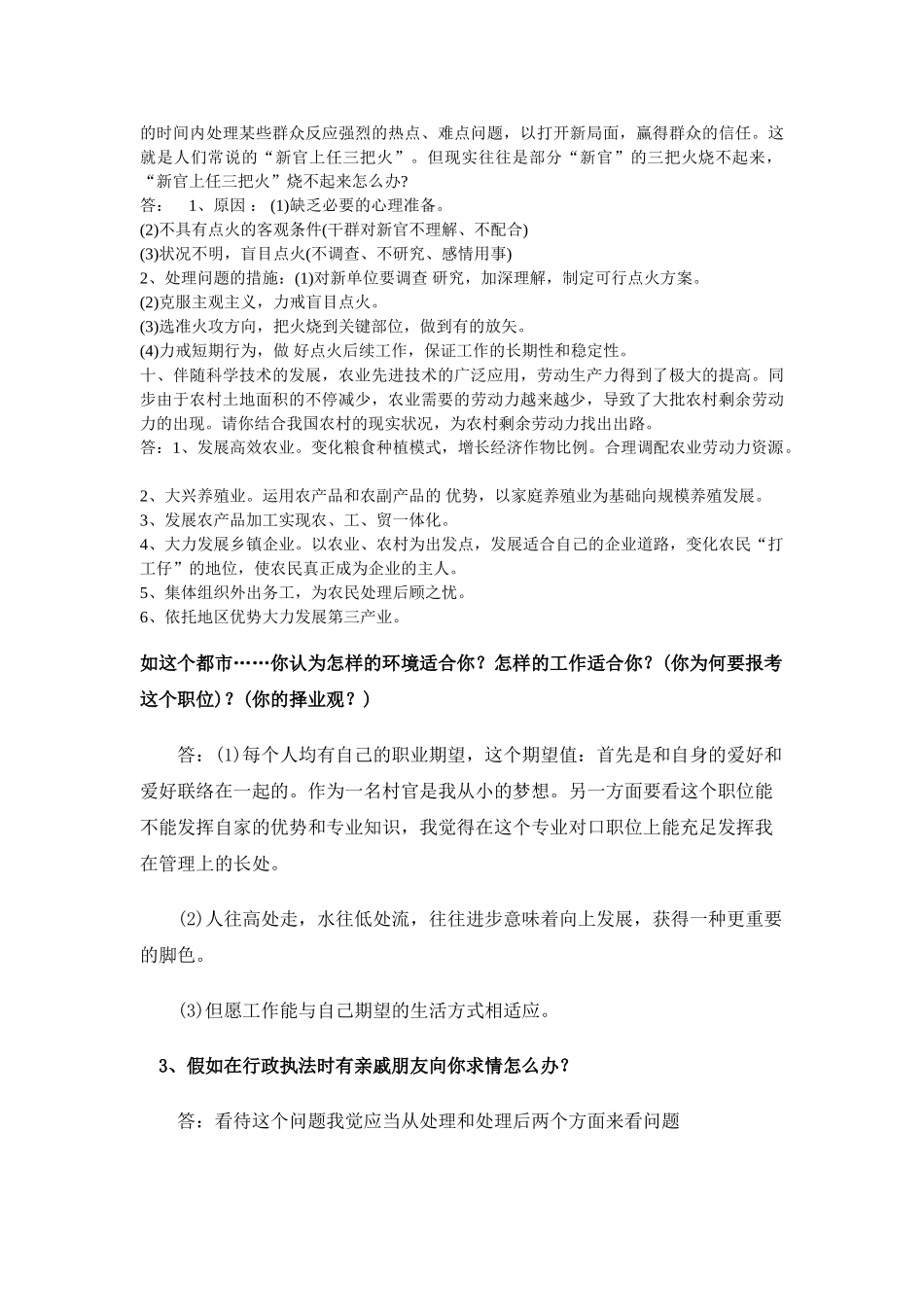 2025年村官面试范本整理_第2页