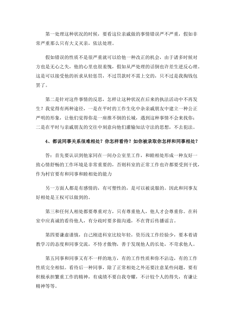 2025年村官面试范本整理_第3页