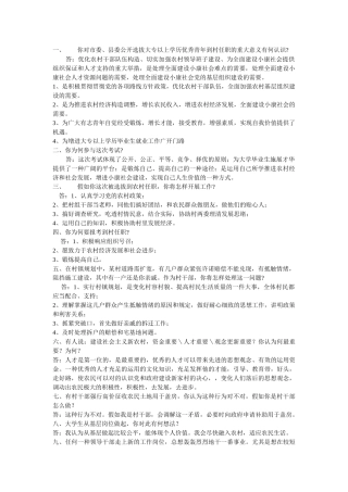 2025年村官面试范本整理