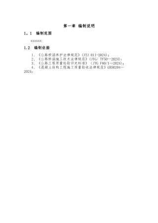 桥梁裂缝处治方案