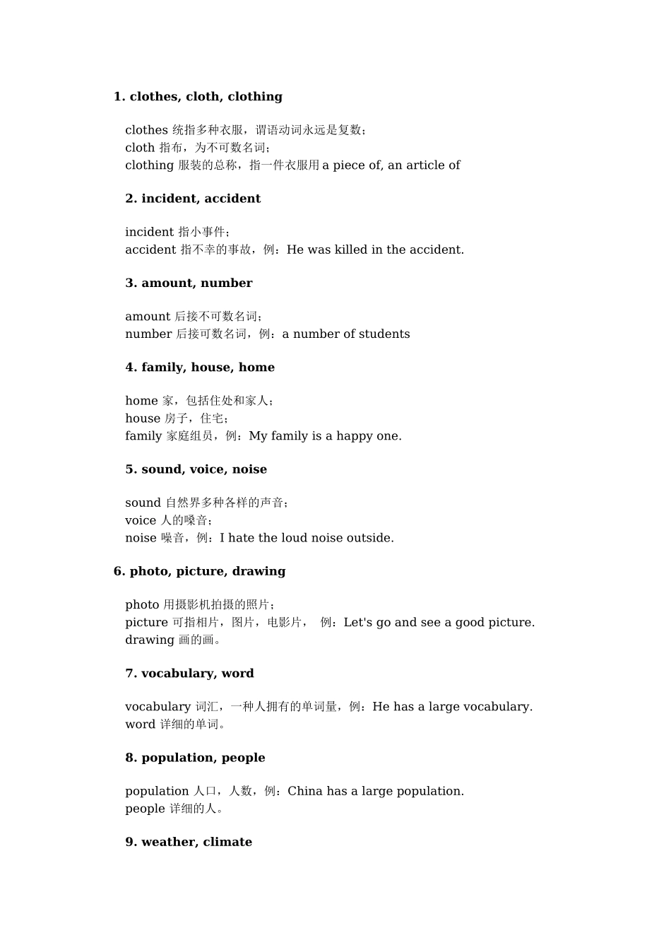 2025年专升本英语词汇辨析_第1页