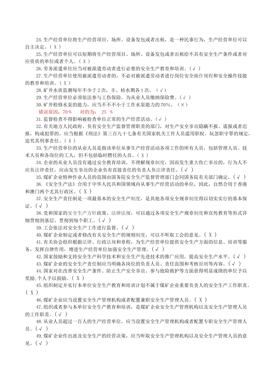 2025年B类安全生产管理人员再培训题库及参考答案_第2页