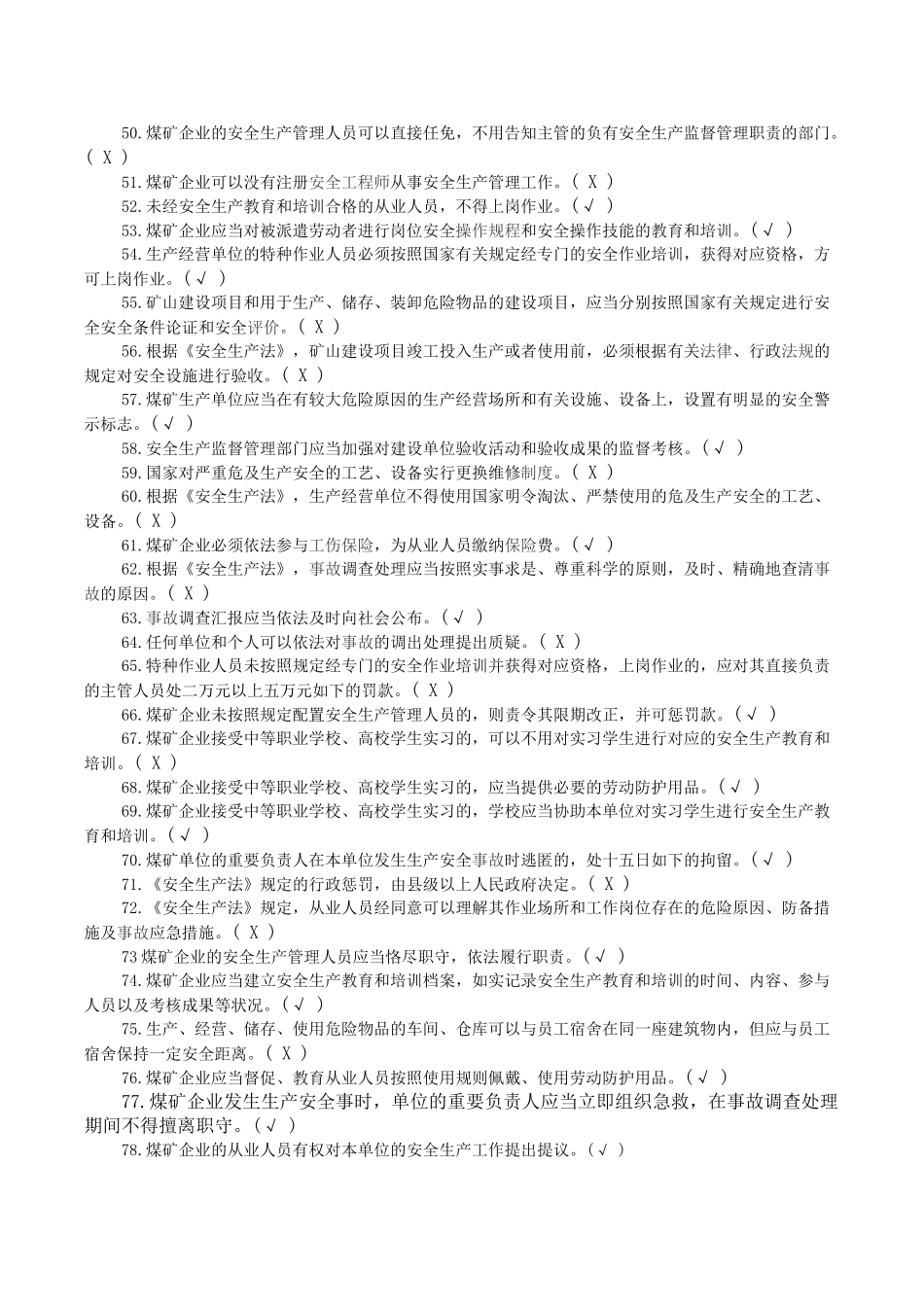 2025年B类安全生产管理人员再培训题库及参考答案_第3页