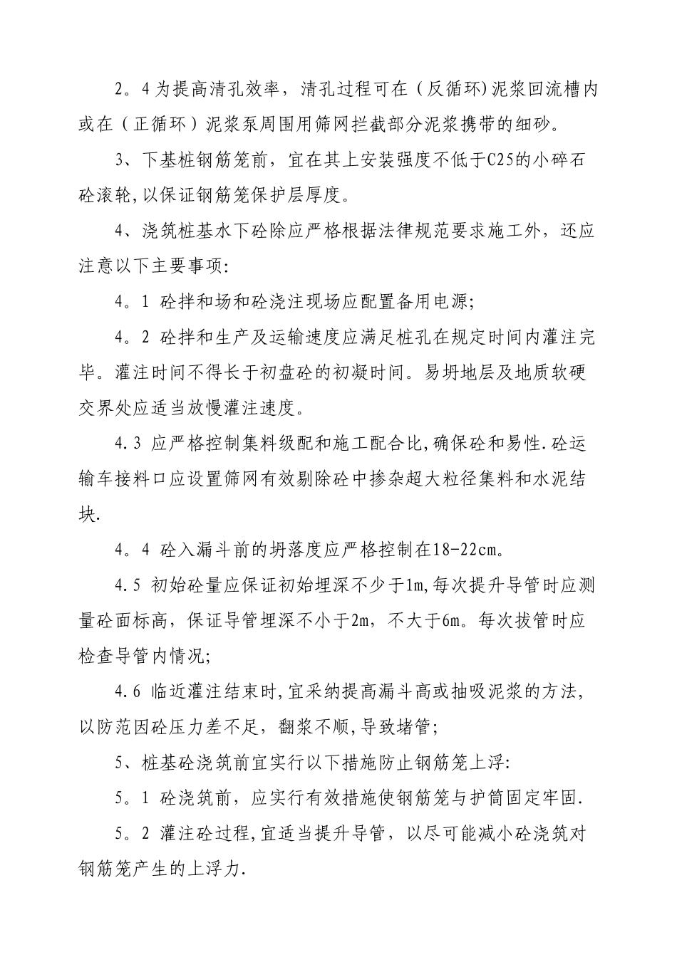 桥梁质量控制要点11_第2页