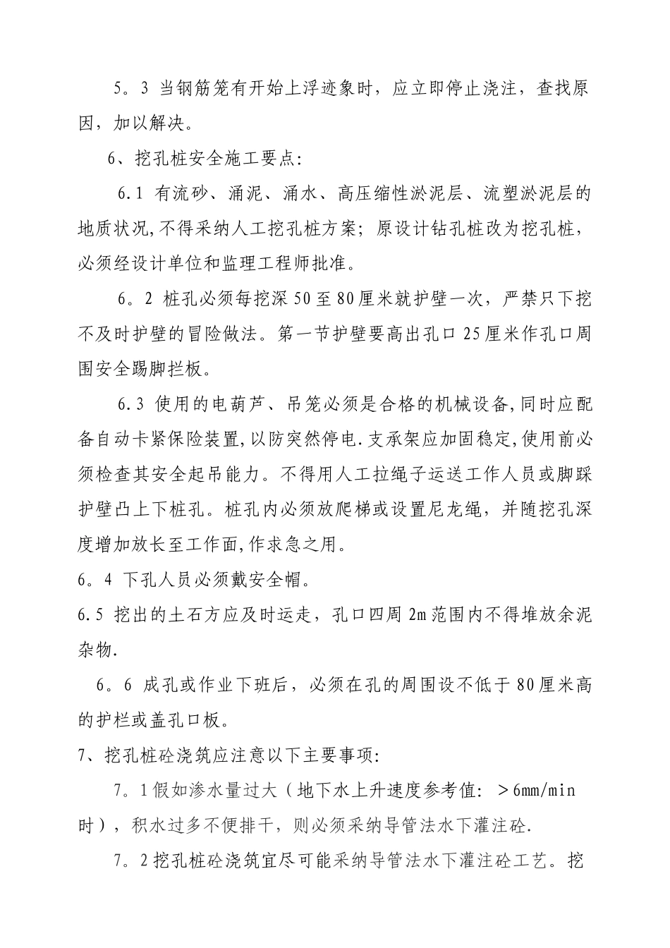 桥梁质量控制要点11_第3页