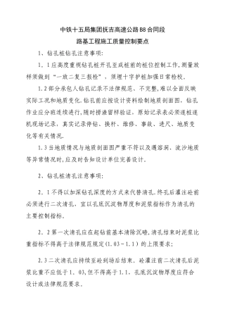 桥梁质量控制要点11