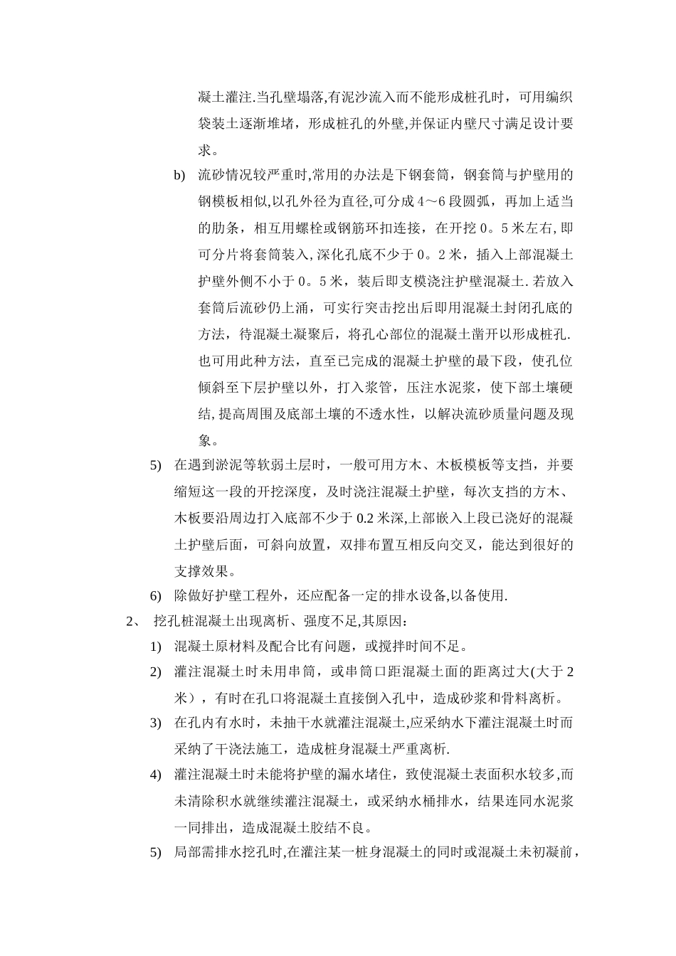 桥梁质量通病防治措施_第2页