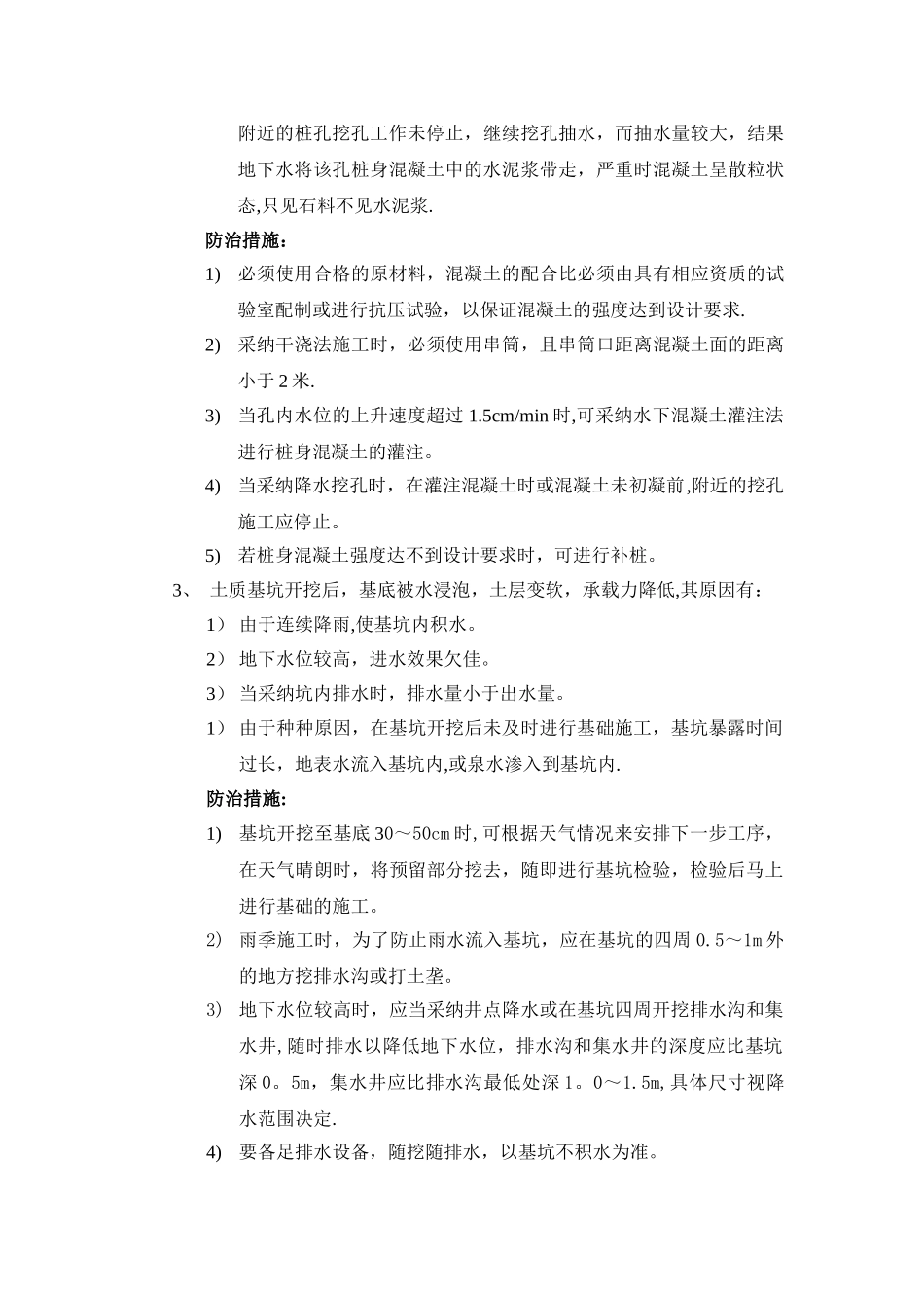桥梁质量通病防治措施_第3页