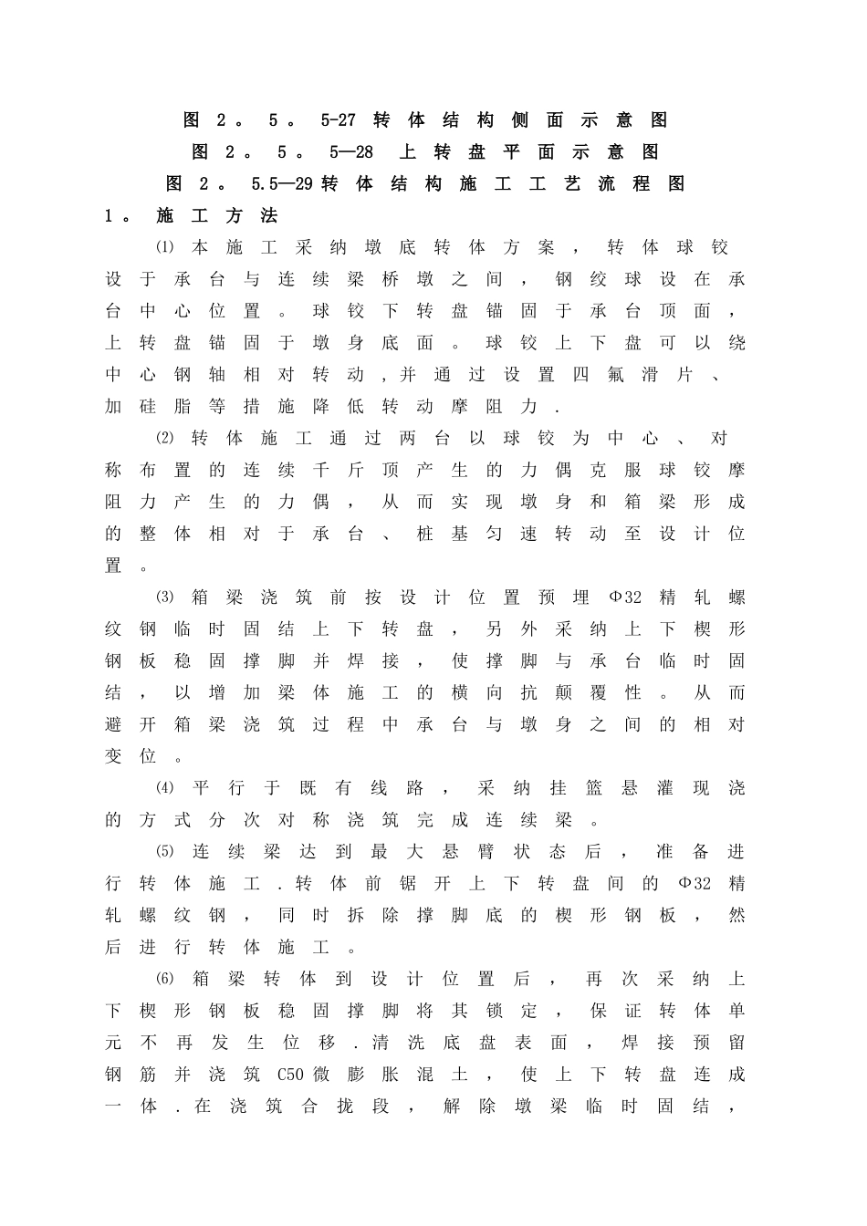 桥梁转体施工方案_第2页