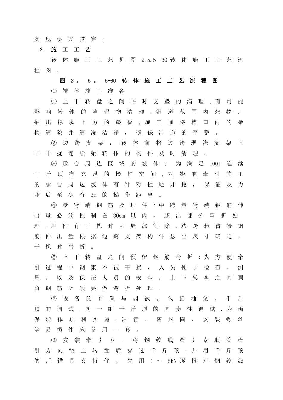 桥梁转体施工方案_第3页