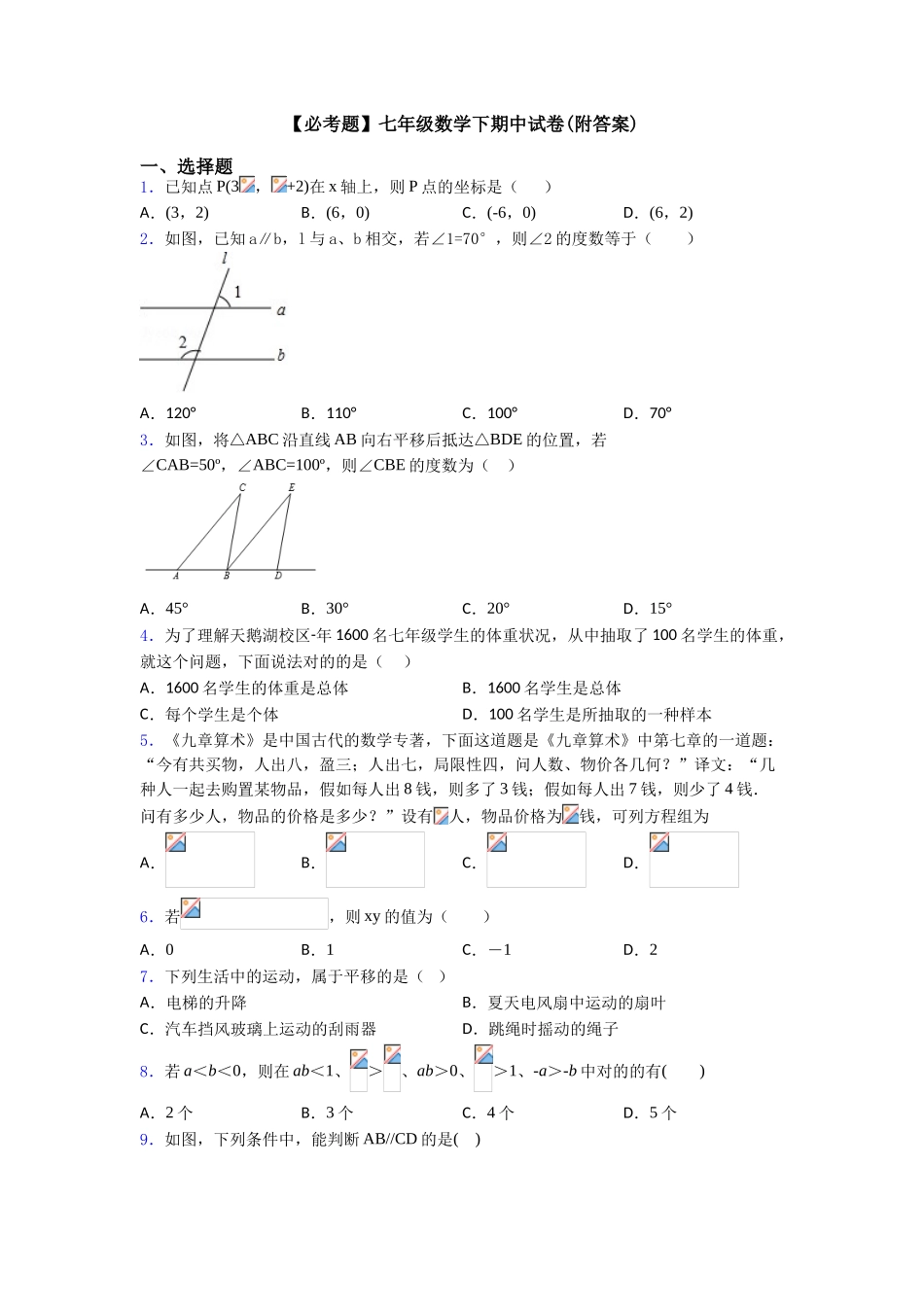 2025年七年级数学下期中试卷附答案_第1页