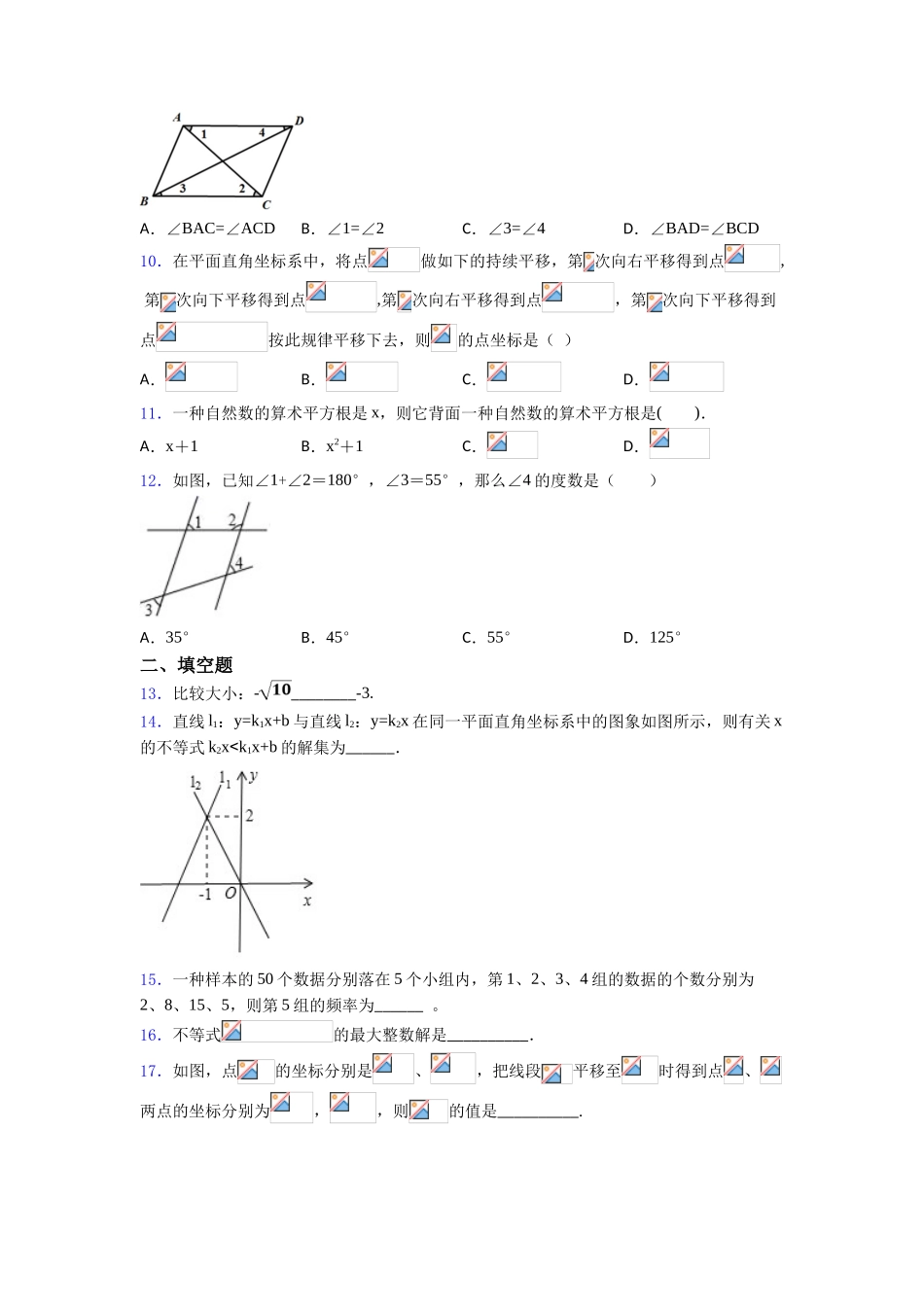 2025年七年级数学下期中试卷附答案_第2页